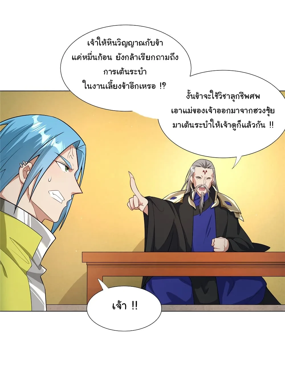 I Became The Buddha Emperor In The Demon Sect ข้าฝึกยุทธสายธรรมมะในลัทธิมาร ตอนที่ 23 หน้า 12