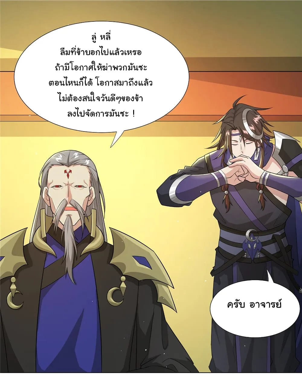I Became The Buddha Emperor In The Demon Sect ข้าฝึกยุทธสายธรรมมะในลัทธิมาร ตอนที่ 23 หน้า 17