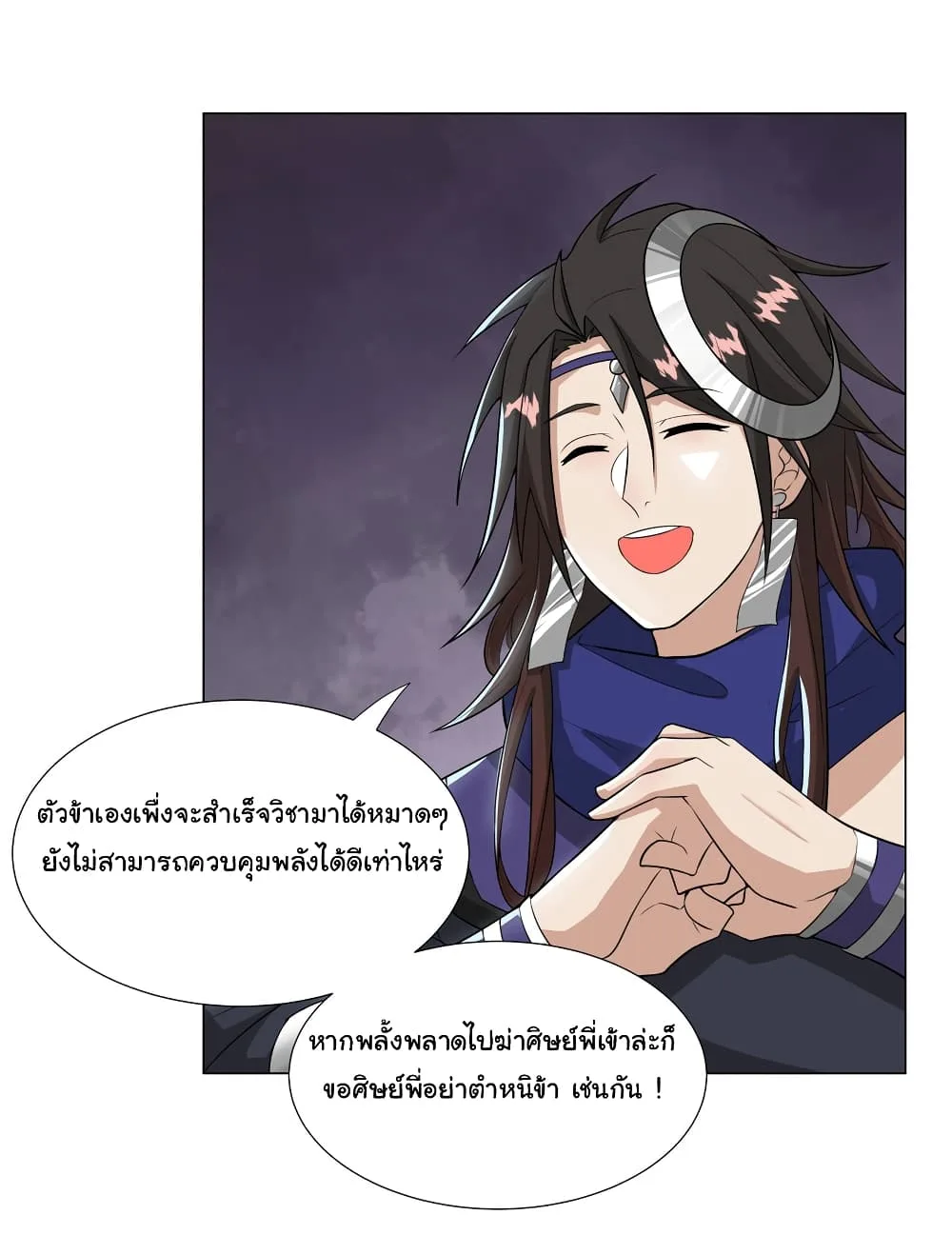I Became The Buddha Emperor In The Demon Sect ข้าฝึกยุทธสายธรรมมะในลัทธิมาร ตอนที่ 23 หน้า 20
