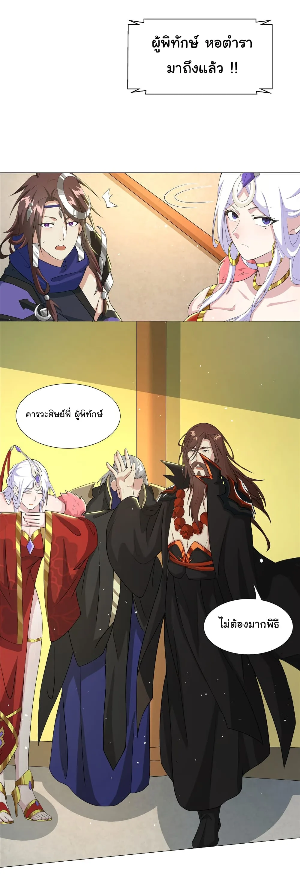 I Became The Buddha Emperor In The Demon Sect ข้าฝึกยุทธสายธรรมมะในลัทธิมาร ตอนที่ 23 หน้า 3