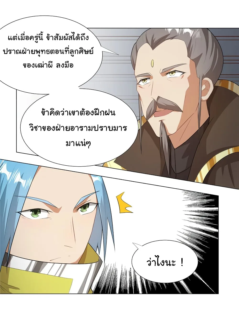 I Became The Buddha Emperor In The Demon Sect ข้าฝึกยุทธสายธรรมมะในลัทธิมาร ตอนที่ 24 หน้า 12