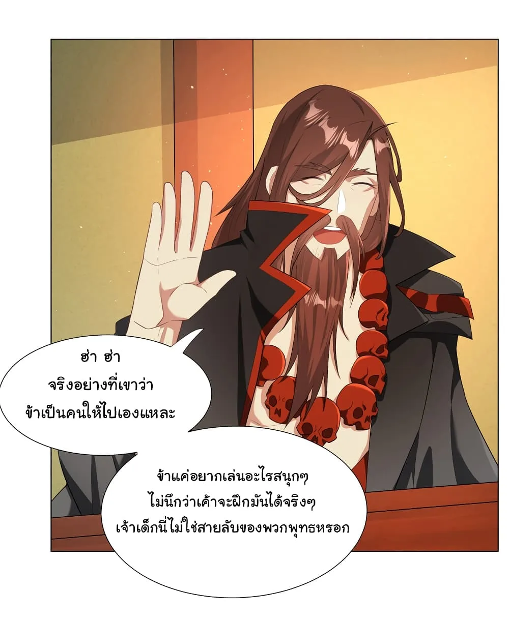 I Became The Buddha Emperor In The Demon Sect ข้าฝึกยุทธสายธรรมมะในลัทธิมาร ตอนที่ 24 หน้า 15