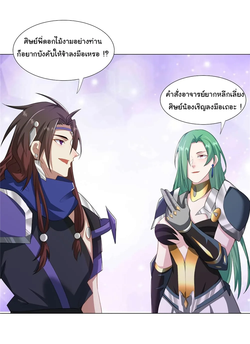 I Became The Buddha Emperor In The Demon Sect ข้าฝึกยุทธสายธรรมมะในลัทธิมาร ตอนที่ 24 หน้า 22