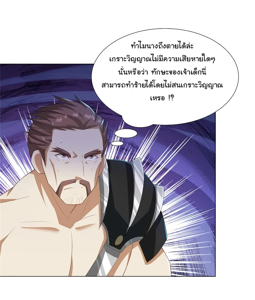 I Became The Buddha Emperor In The Demon Sect ข้าฝึกยุทธสายธรรมมะในลัทธิมาร ตอนที่ 24 หน้า 28