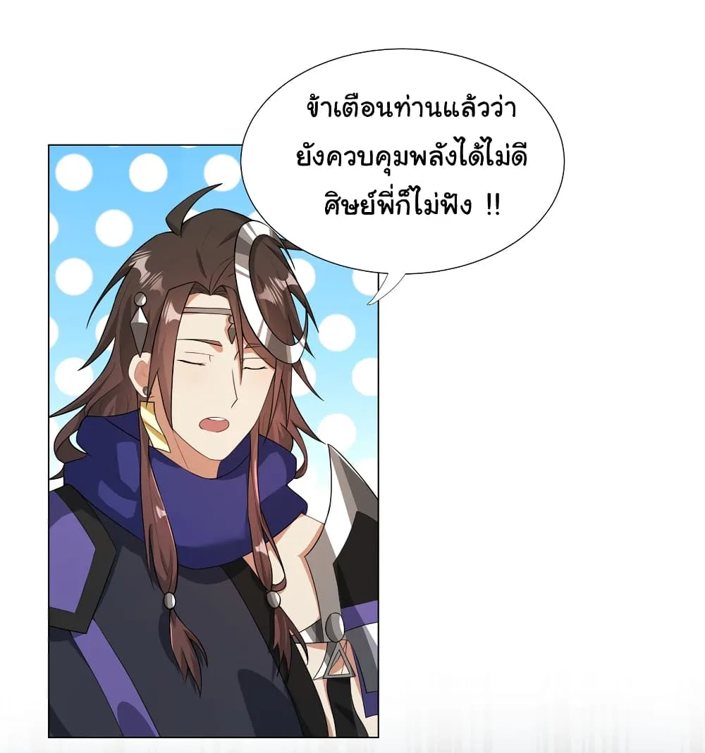 I Became The Buddha Emperor In The Demon Sect ข้าฝึกยุทธสายธรรมมะในลัทธิมาร ตอนที่ 24 หน้า 5