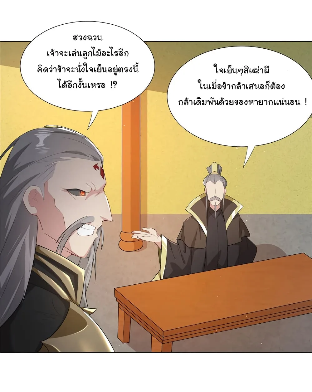 I Became The Buddha Emperor In The Demon Sect ข้าฝึกยุทธสายธรรมมะในลัทธิมาร ตอนที่ 25 หน้า 10