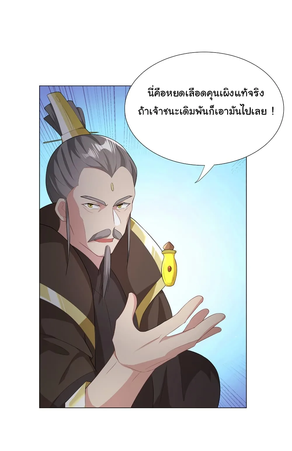 I Became The Buddha Emperor In The Demon Sect ข้าฝึกยุทธสายธรรมมะในลัทธิมาร ตอนที่ 25 หน้า 11