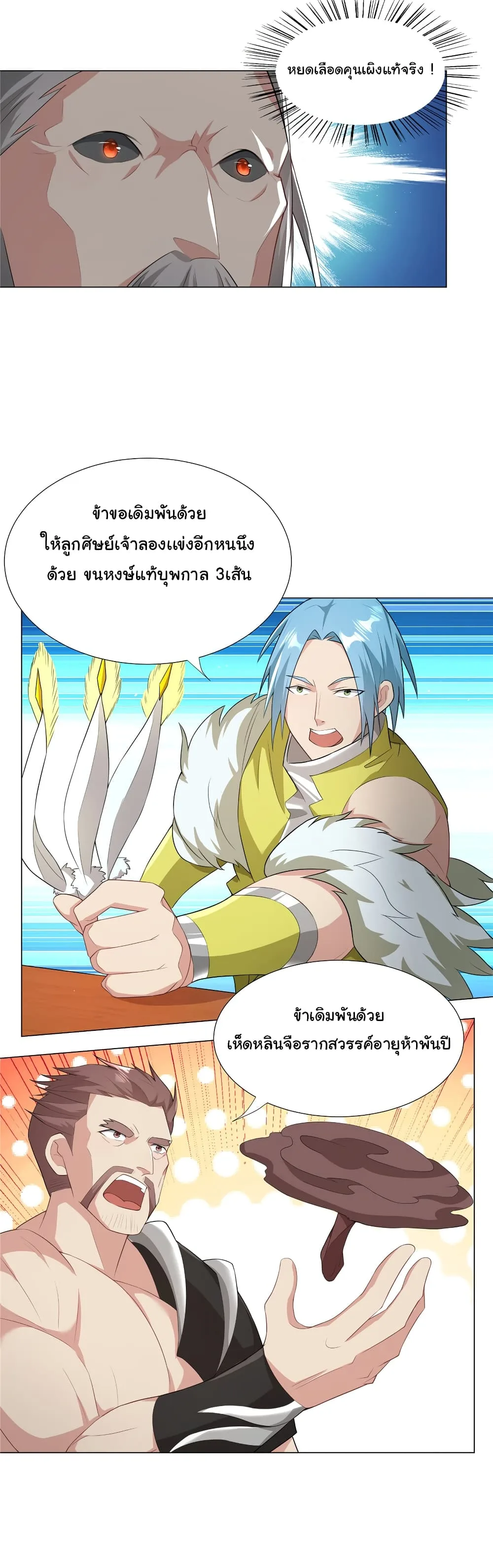 I Became The Buddha Emperor In The Demon Sect ข้าฝึกยุทธสายธรรมมะในลัทธิมาร ตอนที่ 25 หน้า 12
