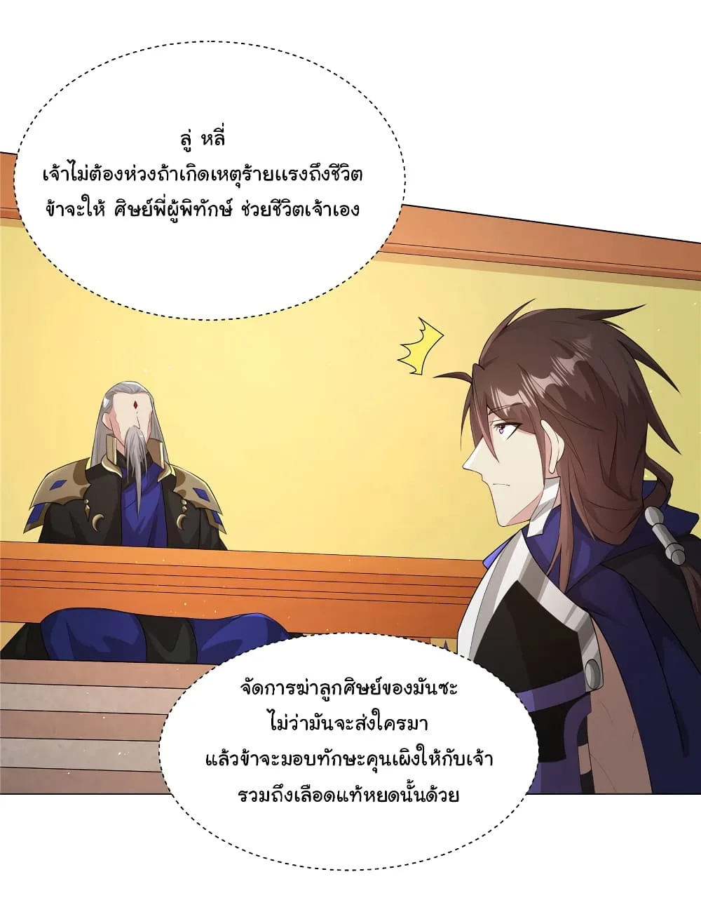 I Became The Buddha Emperor In The Demon Sect ข้าฝึกยุทธสายธรรมมะในลัทธิมาร ตอนที่ 25 หน้า 15