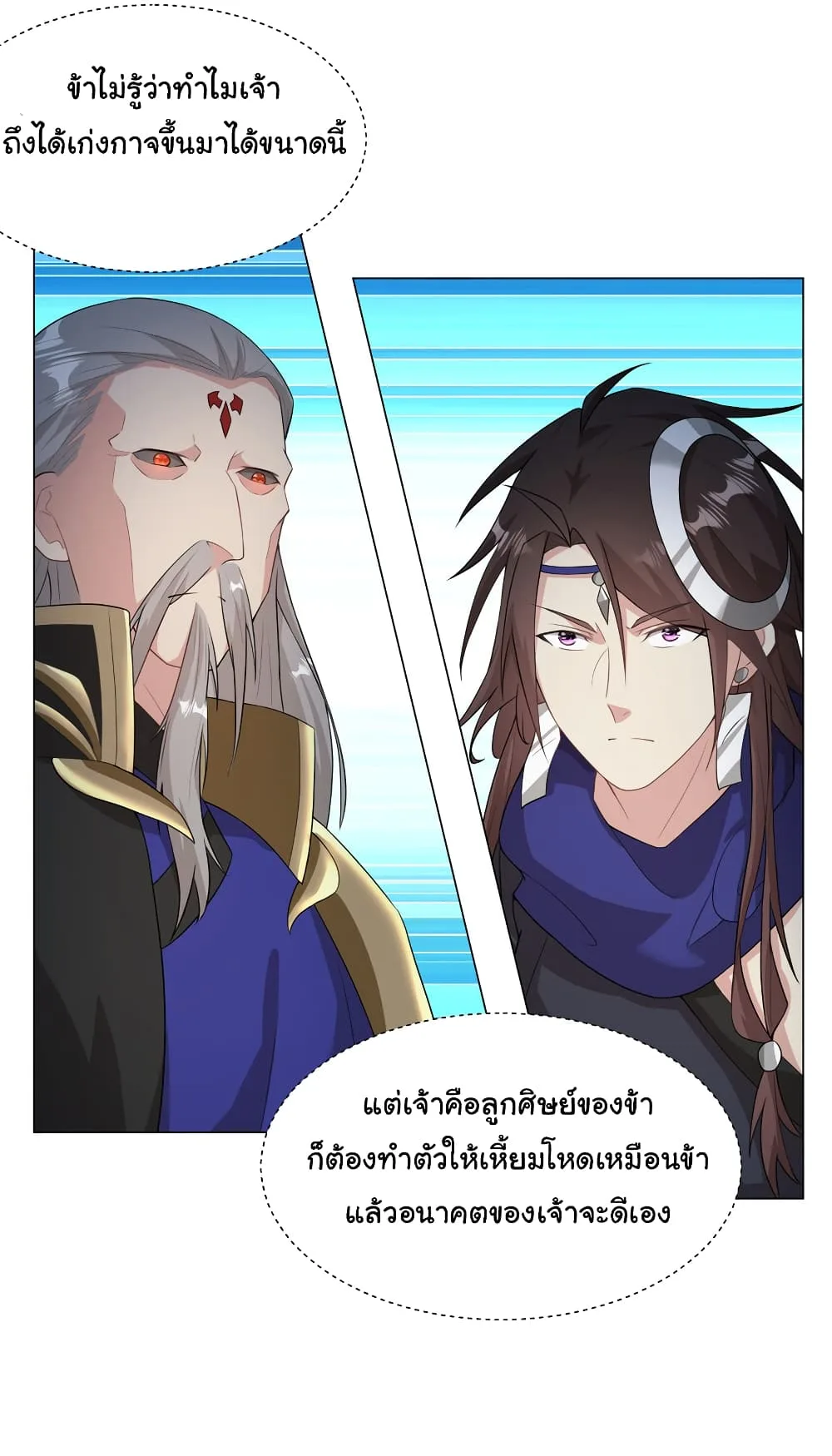 I Became The Buddha Emperor In The Demon Sect ข้าฝึกยุทธสายธรรมมะในลัทธิมาร ตอนที่ 25 หน้า 16