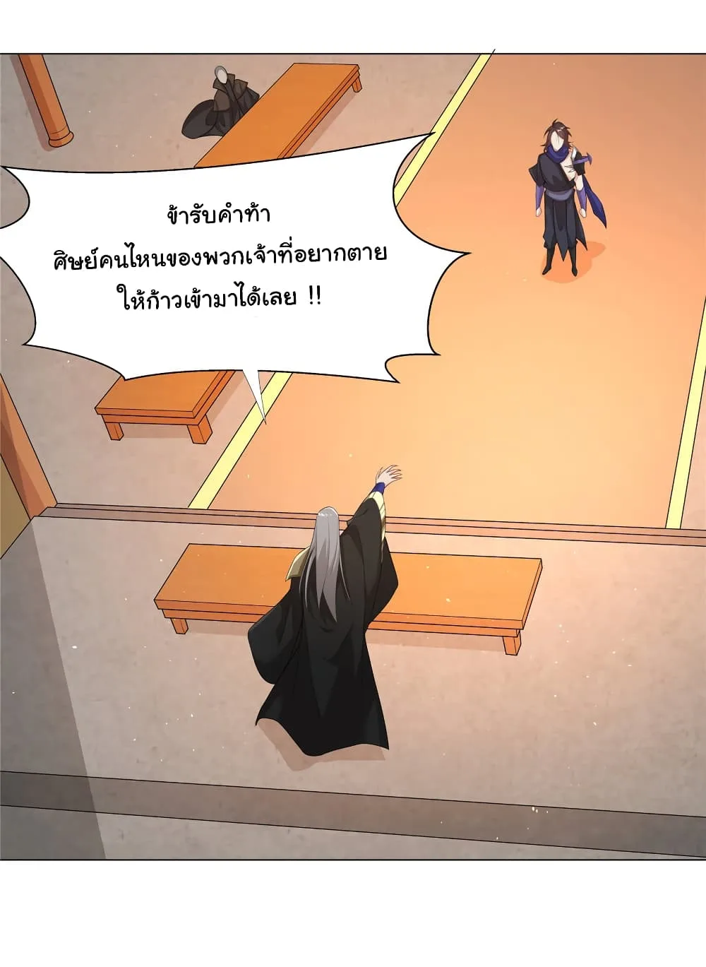 I Became The Buddha Emperor In The Demon Sect ข้าฝึกยุทธสายธรรมมะในลัทธิมาร ตอนที่ 25 หน้า 17