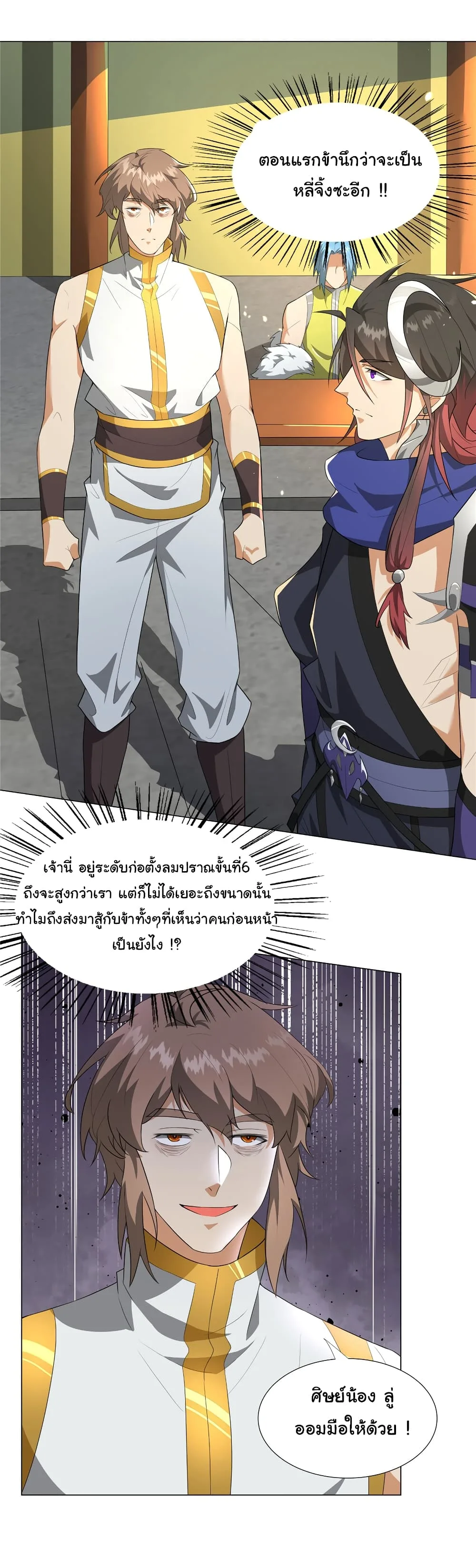 I Became The Buddha Emperor In The Demon Sect ข้าฝึกยุทธสายธรรมมะในลัทธิมาร ตอนที่ 25 หน้า 19