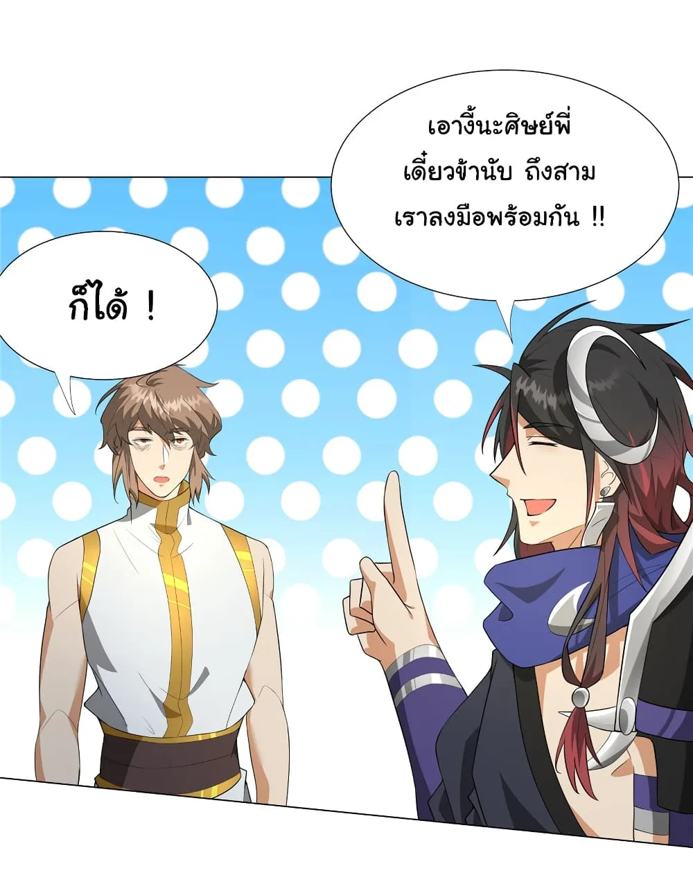 I Became The Buddha Emperor In The Demon Sect ข้าฝึกยุทธสายธรรมมะในลัทธิมาร ตอนที่ 25 หน้า 20