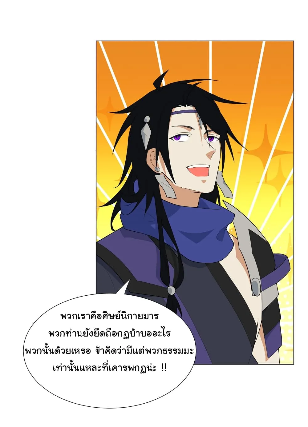 I Became The Buddha Emperor In The Demon Sect ข้าฝึกยุทธสายธรรมมะในลัทธิมาร ตอนที่ 25 หน้า 26