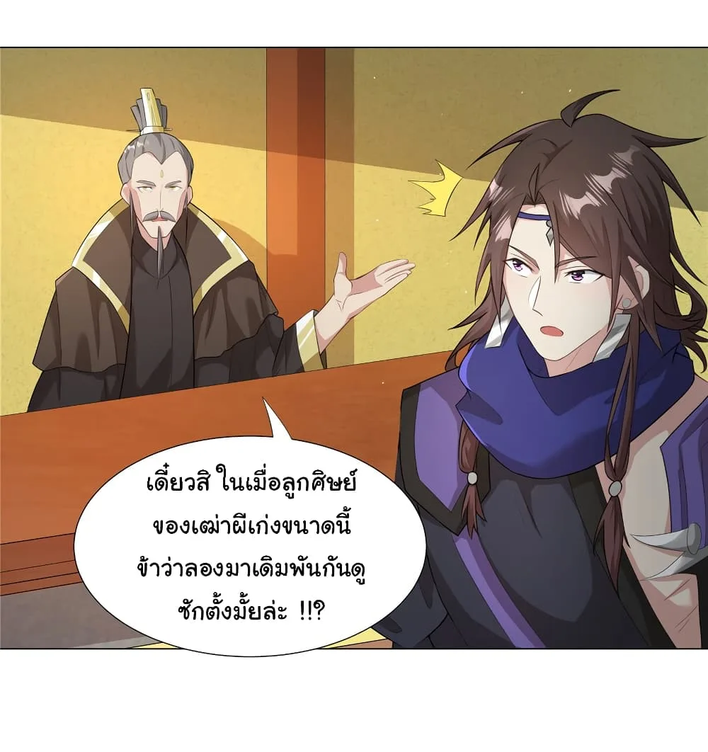 I Became The Buddha Emperor In The Demon Sect ข้าฝึกยุทธสายธรรมมะในลัทธิมาร ตอนที่ 25 หน้า 9