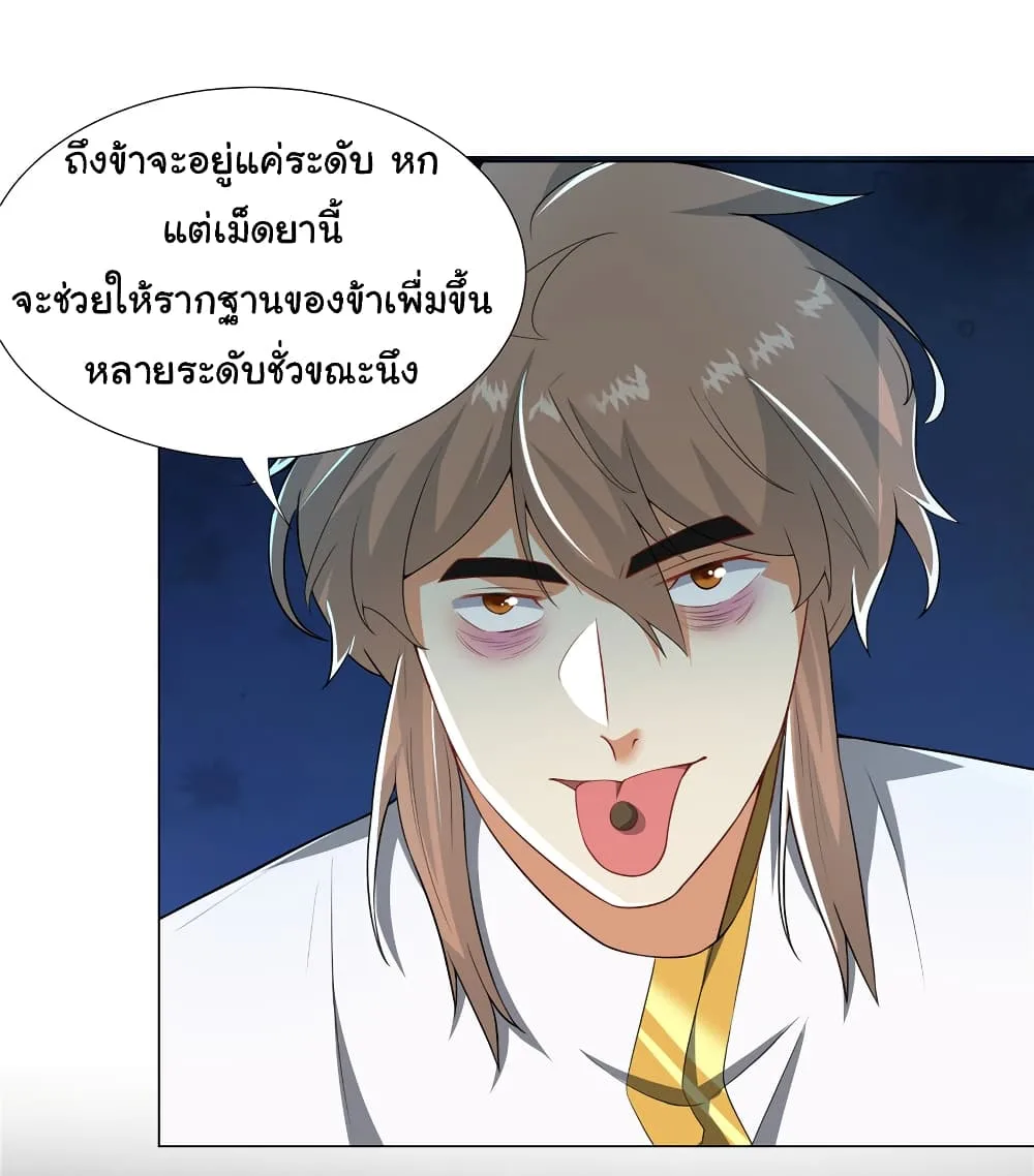 I Became The Buddha Emperor In The Demon Sect ข้าฝึกยุทธสายธรรมมะในลัทธิมาร ตอนที่ 26 หน้า 10