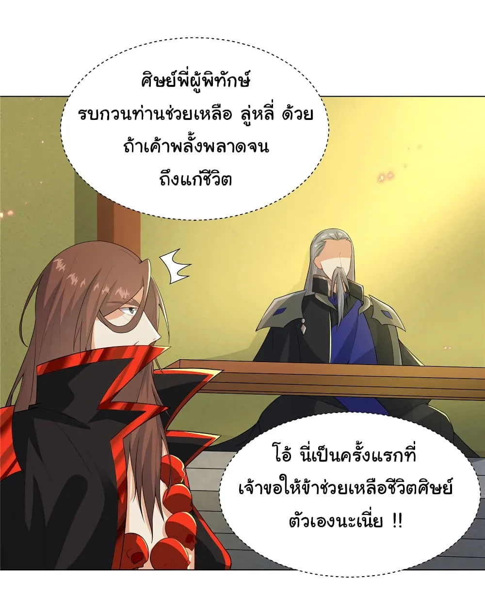 I Became The Buddha Emperor In The Demon Sect ข้าฝึกยุทธสายธรรมมะในลัทธิมาร ตอนที่ 26 หน้า 13