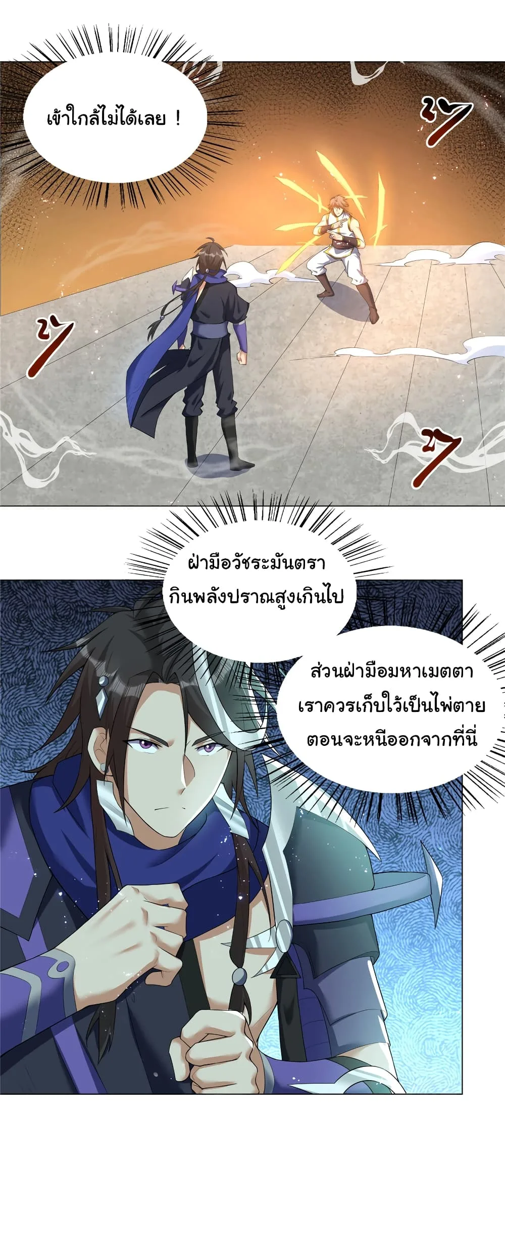 I Became The Buddha Emperor In The Demon Sect ข้าฝึกยุทธสายธรรมมะในลัทธิมาร ตอนที่ 26 หน้า 15