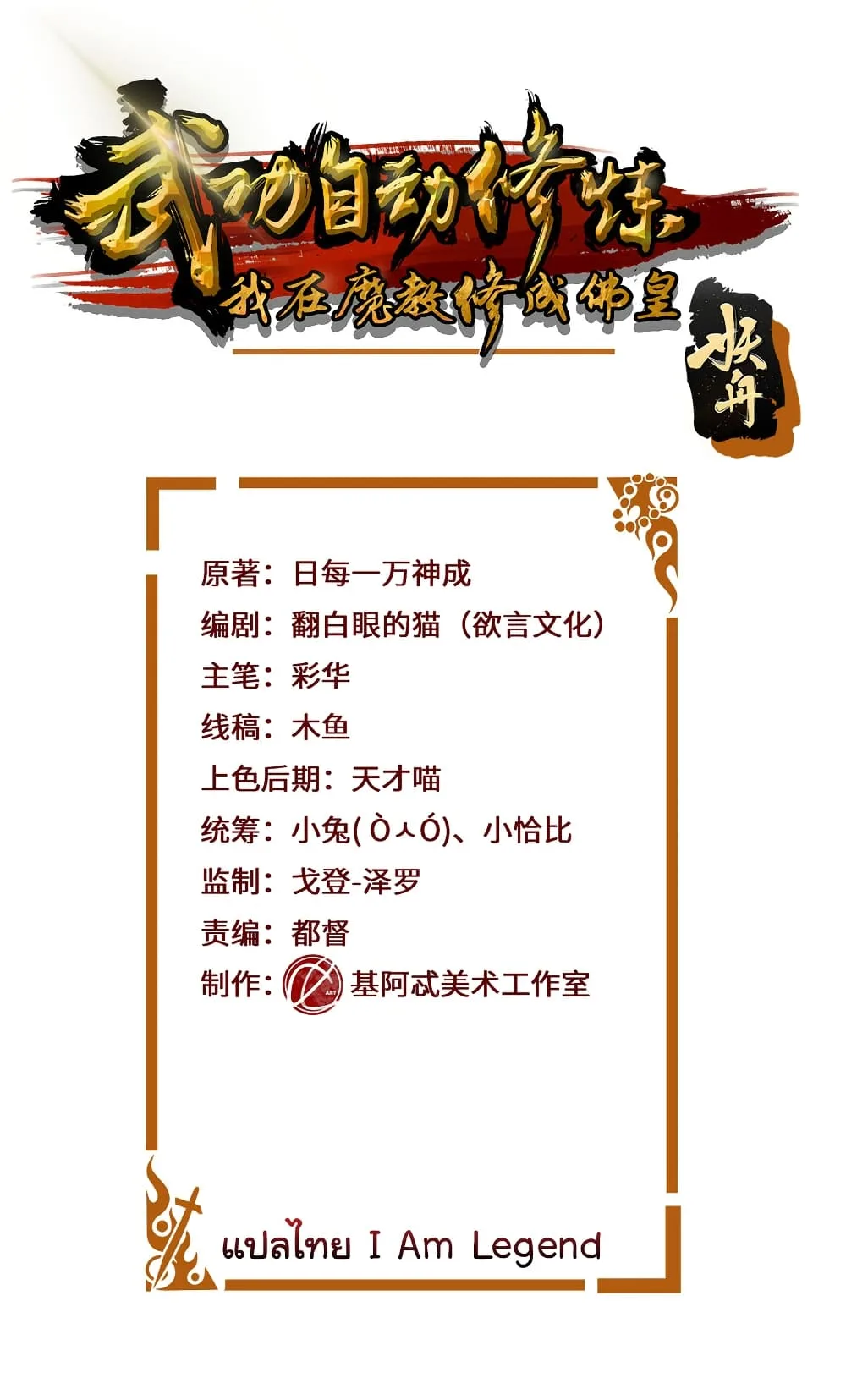 I Became The Buddha Emperor In The Demon Sect ข้าฝึกยุทธสายธรรมมะในลัทธิมาร ตอนที่ 26 หน้า 2