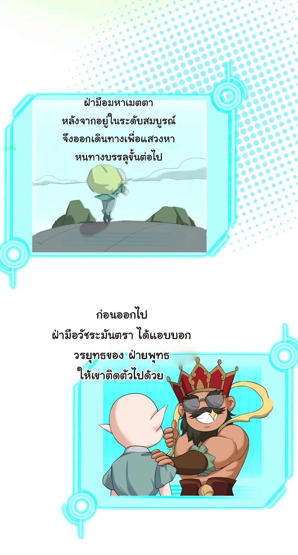 I Became The Buddha Emperor In The Demon Sect ข้าฝึกยุทธสายธรรมมะในลัทธิมาร ตอนที่ 26 หน้า 23