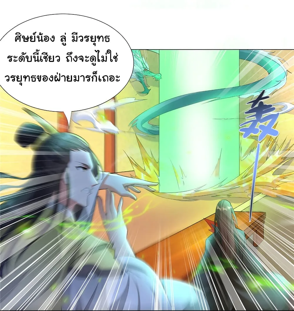 I Became The Buddha Emperor In The Demon Sect ข้าฝึกยุทธสายธรรมมะในลัทธิมาร ตอนที่ 26 หน้า 26