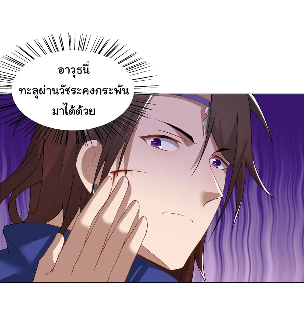 I Became The Buddha Emperor In The Demon Sect ข้าฝึกยุทธสายธรรมมะในลัทธิมาร ตอนที่ 26 หน้า 8