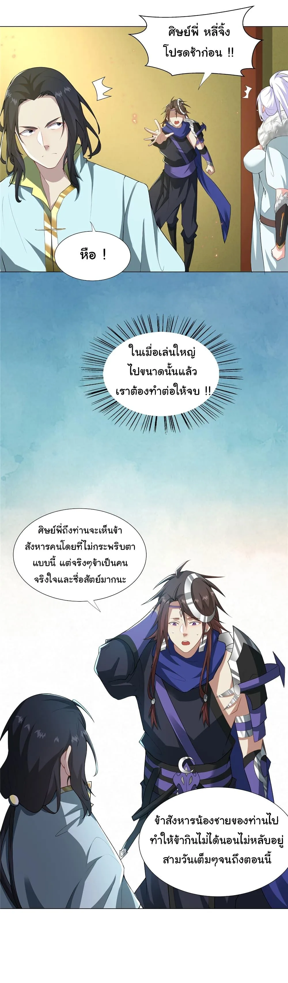 I Became The Buddha Emperor In The Demon Sect ข้าฝึกยุทธสายธรรมมะในลัทธิมาร ตอนที่ 27 หน้า 11