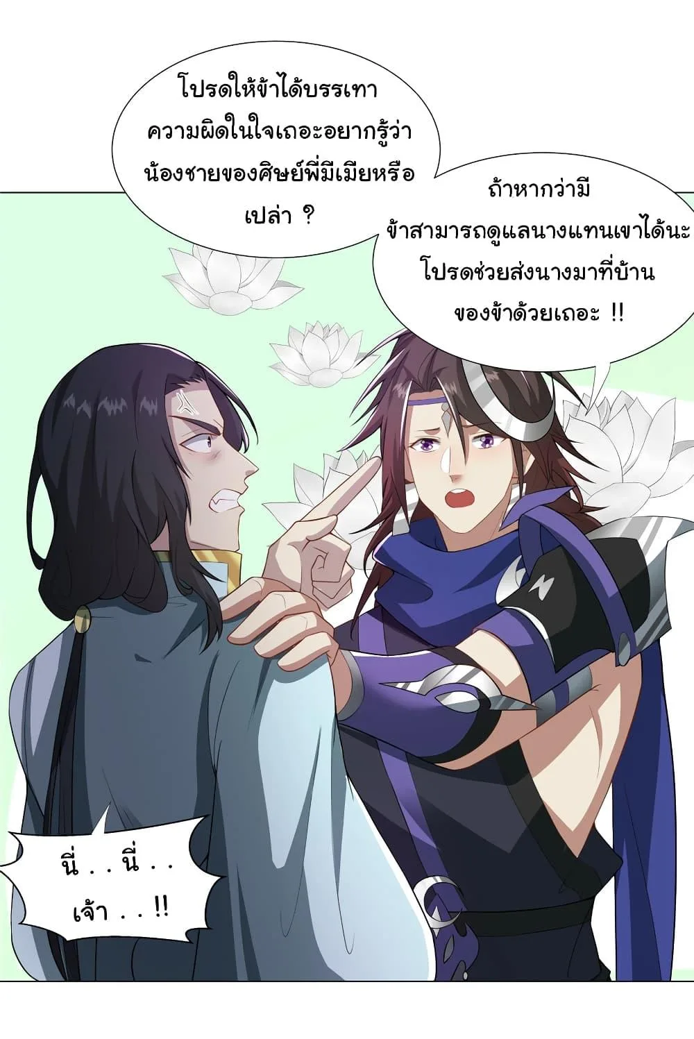 I Became The Buddha Emperor In The Demon Sect ข้าฝึกยุทธสายธรรมมะในลัทธิมาร ตอนที่ 27 หน้า 13