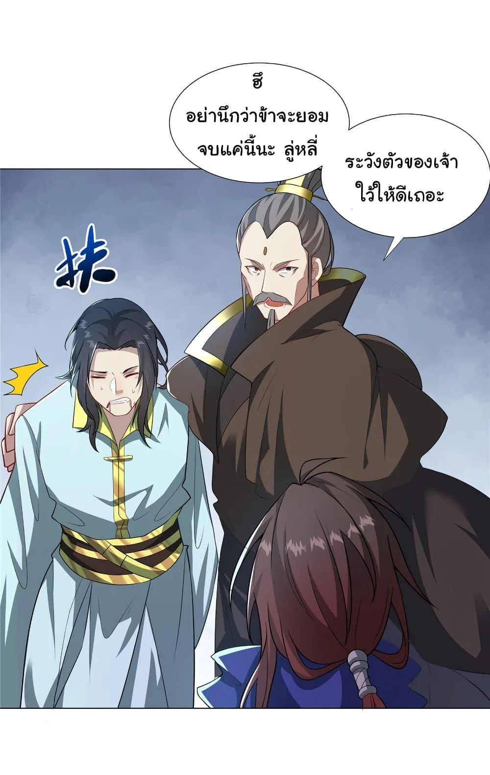 I Became The Buddha Emperor In The Demon Sect ข้าฝึกยุทธสายธรรมมะในลัทธิมาร ตอนที่ 27 หน้า 16