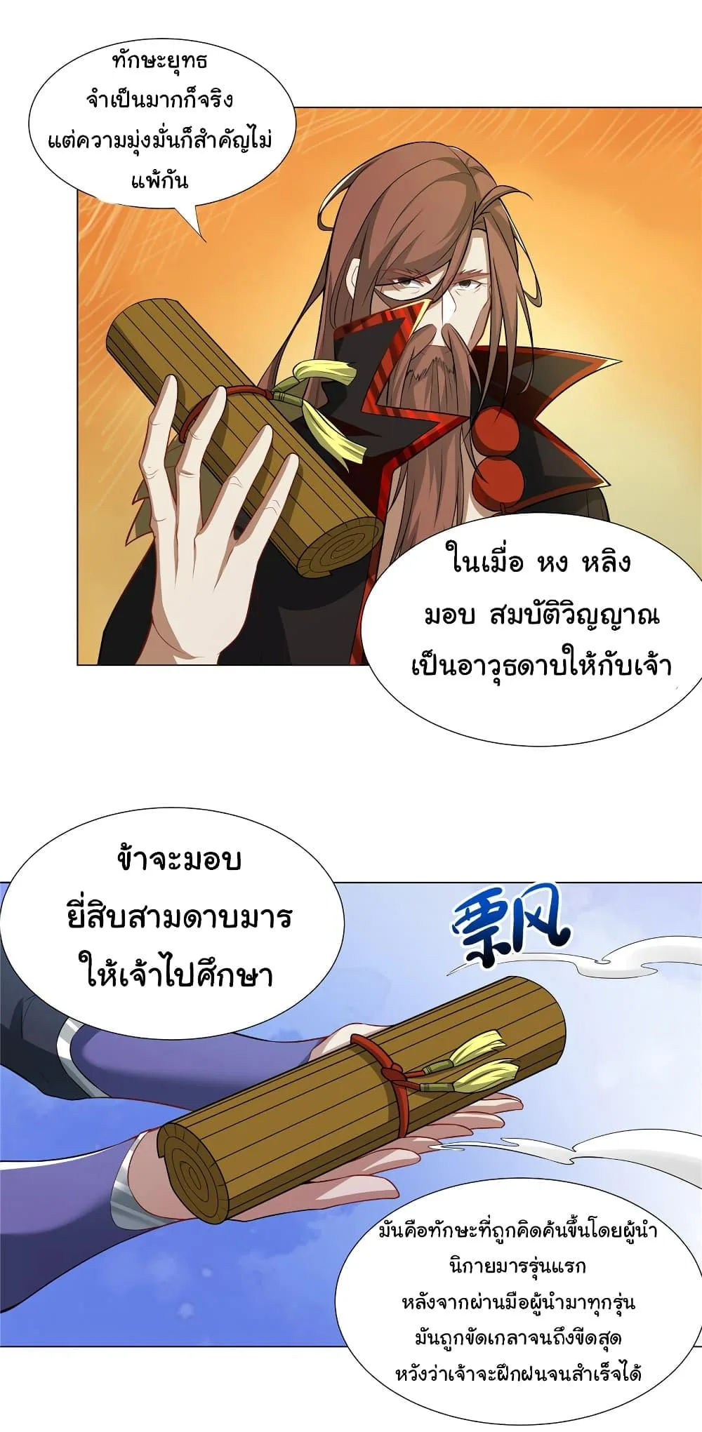 I Became The Buddha Emperor In The Demon Sect ข้าฝึกยุทธสายธรรมมะในลัทธิมาร ตอนที่ 27 หน้า 19
