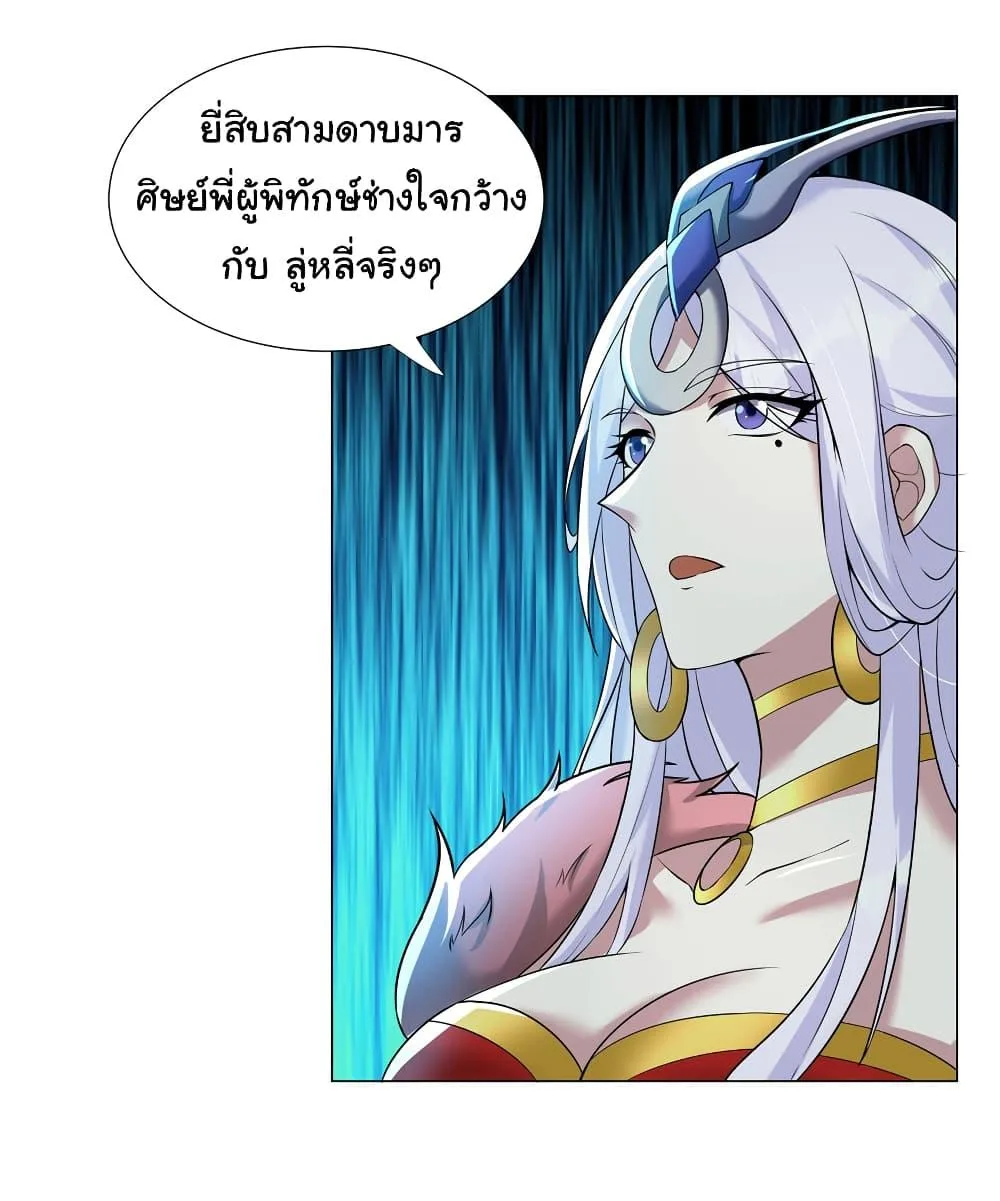 I Became The Buddha Emperor In The Demon Sect ข้าฝึกยุทธสายธรรมมะในลัทธิมาร ตอนที่ 27 หน้า 20