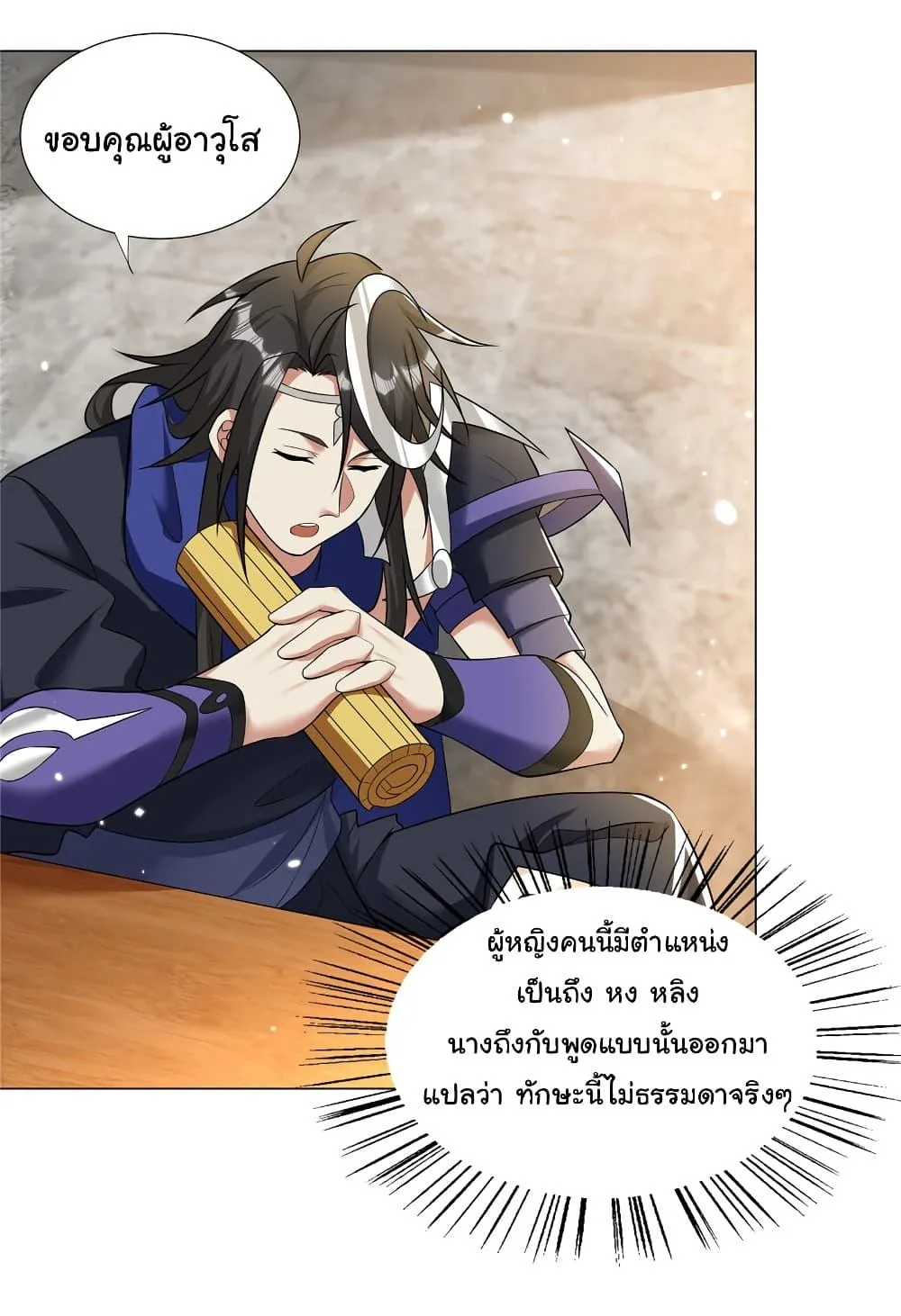 I Became The Buddha Emperor In The Demon Sect ข้าฝึกยุทธสายธรรมมะในลัทธิมาร ตอนที่ 27 หน้า 21
