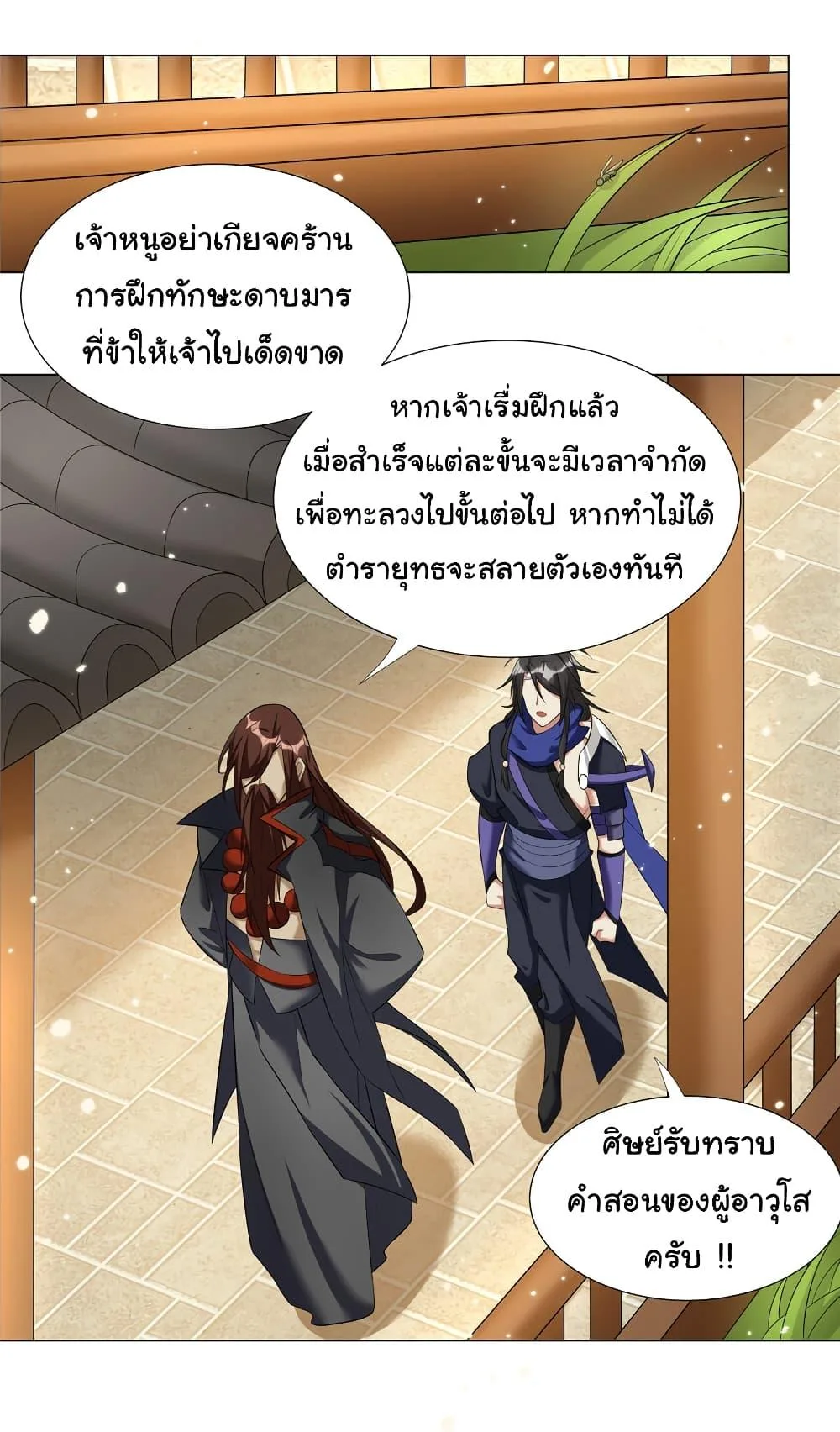 I Became The Buddha Emperor In The Demon Sect ข้าฝึกยุทธสายธรรมมะในลัทธิมาร ตอนที่ 27 หน้า 24