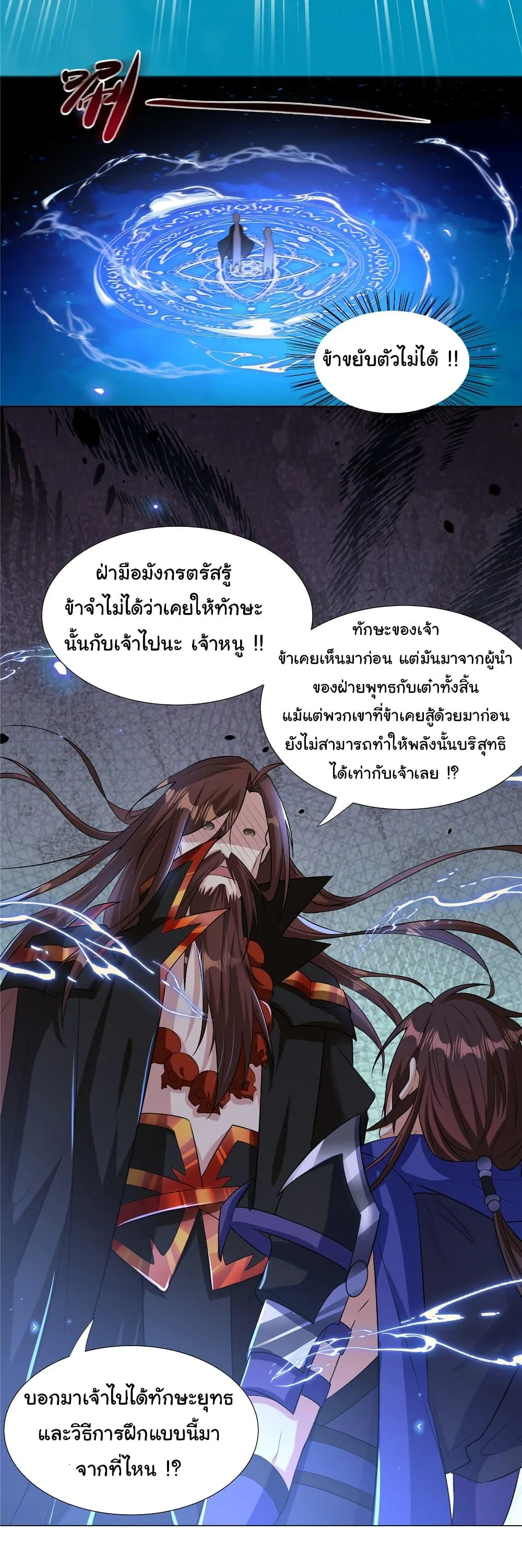 I Became The Buddha Emperor In The Demon Sect ข้าฝึกยุทธสายธรรมมะในลัทธิมาร ตอนที่ 27 หน้า 28