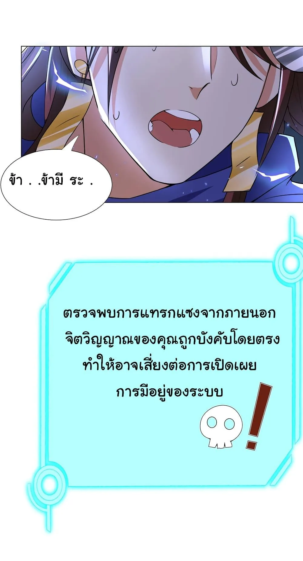 I Became The Buddha Emperor In The Demon Sect ข้าฝึกยุทธสายธรรมมะในลัทธิมาร ตอนที่ 27 หน้า 30
