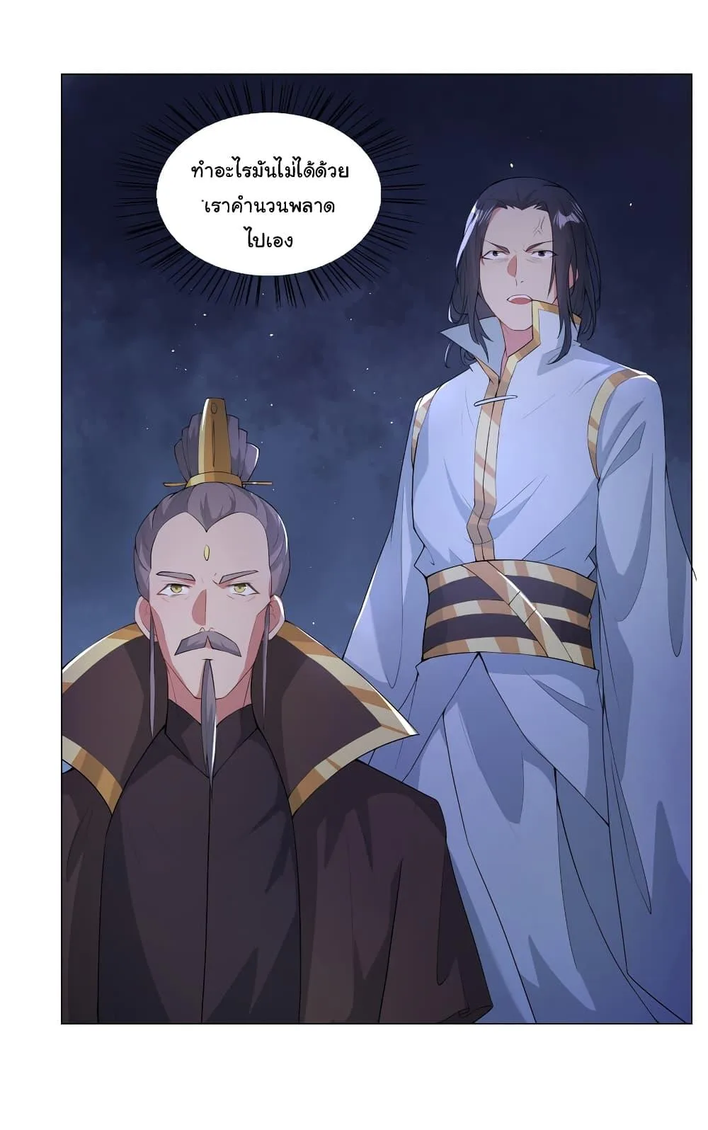 I Became The Buddha Emperor In The Demon Sect ข้าฝึกยุทธสายธรรมมะในลัทธิมาร ตอนที่ 27 หน้า 4