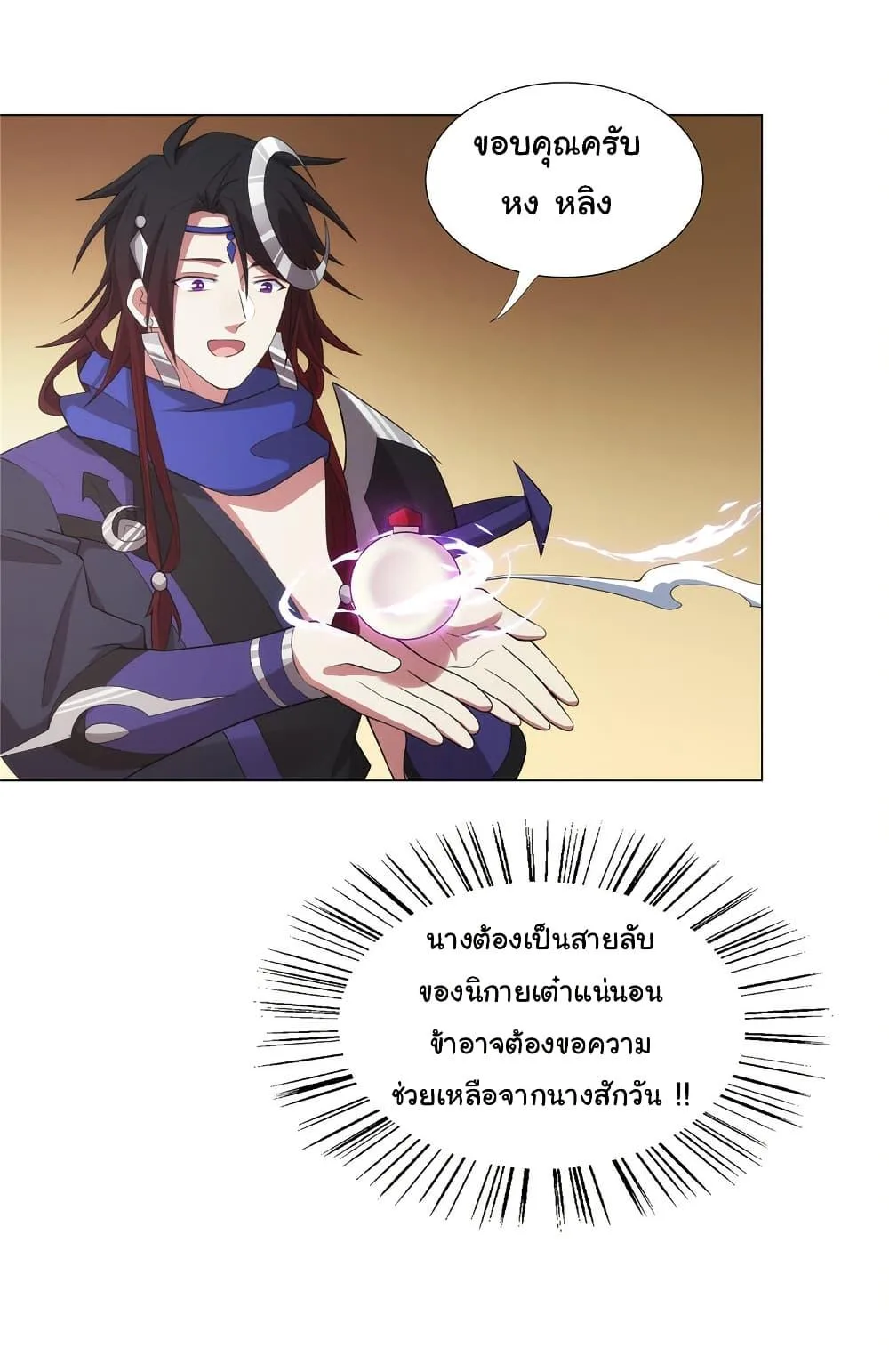 I Became The Buddha Emperor In The Demon Sect ข้าฝึกยุทธสายธรรมมะในลัทธิมาร ตอนที่ 28 หน้า 19