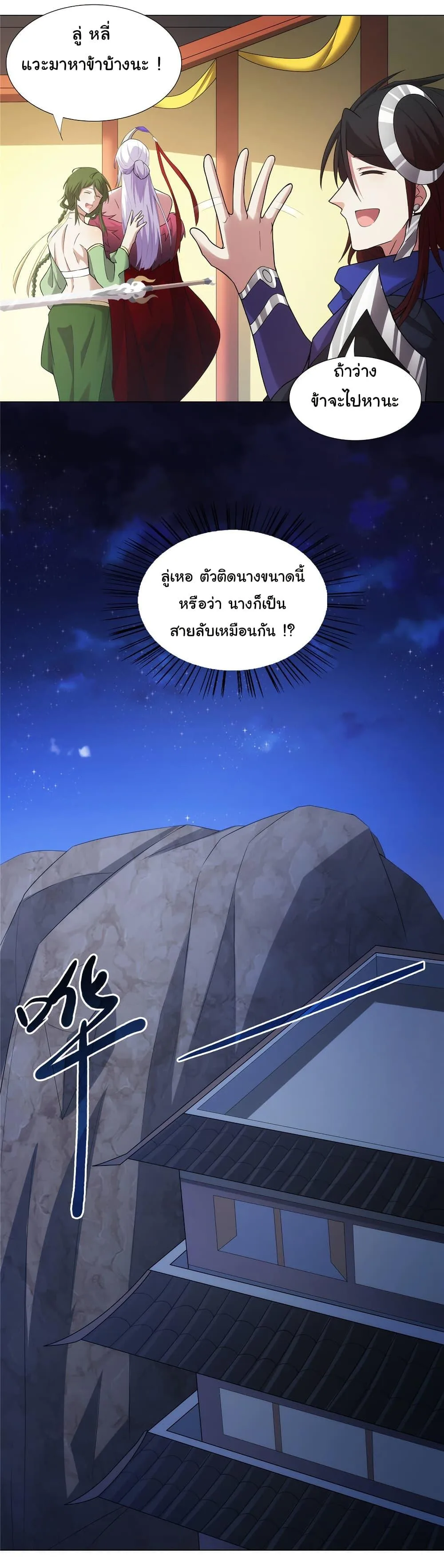 I Became The Buddha Emperor In The Demon Sect ข้าฝึกยุทธสายธรรมมะในลัทธิมาร ตอนที่ 28 หน้า 21