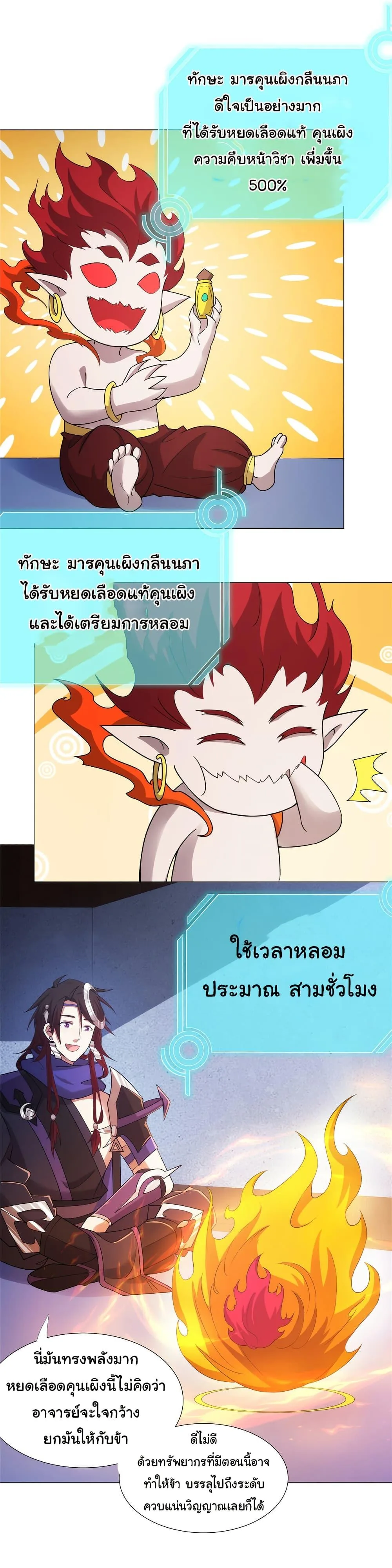 I Became The Buddha Emperor In The Demon Sect ข้าฝึกยุทธสายธรรมมะในลัทธิมาร ตอนที่ 28 หน้า 22
