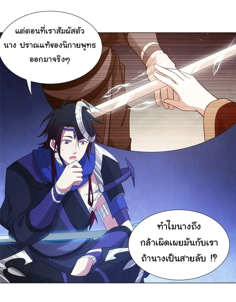 I Became The Buddha Emperor In The Demon Sect ข้าฝึกยุทธสายธรรมมะในลัทธิมาร ตอนที่ 28 หน้า 24