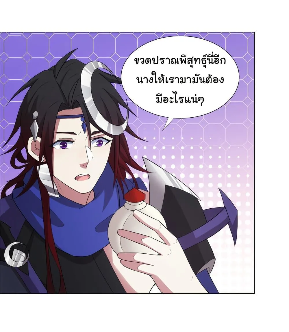 I Became The Buddha Emperor In The Demon Sect ข้าฝึกยุทธสายธรรมมะในลัทธิมาร ตอนที่ 28 หน้า 25
