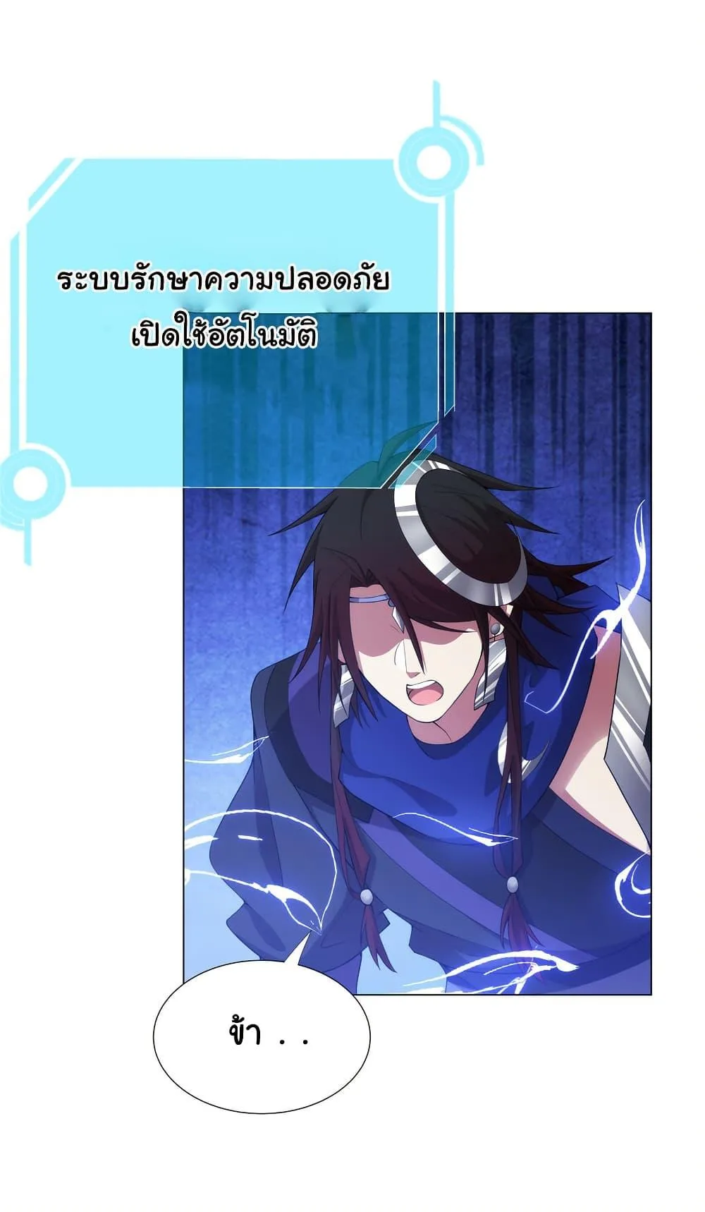 I Became The Buddha Emperor In The Demon Sect ข้าฝึกยุทธสายธรรมมะในลัทธิมาร ตอนที่ 28 หน้า 3
