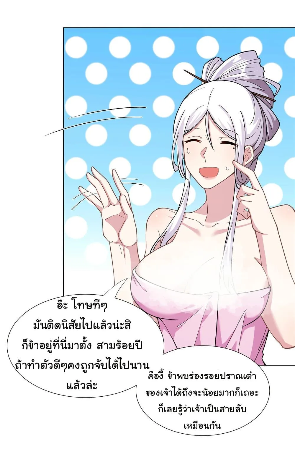 I Became The Buddha Emperor In The Demon Sect ข้าฝึกยุทธสายธรรมมะในลัทธิมาร ตอนที่ 29 หน้า 11
