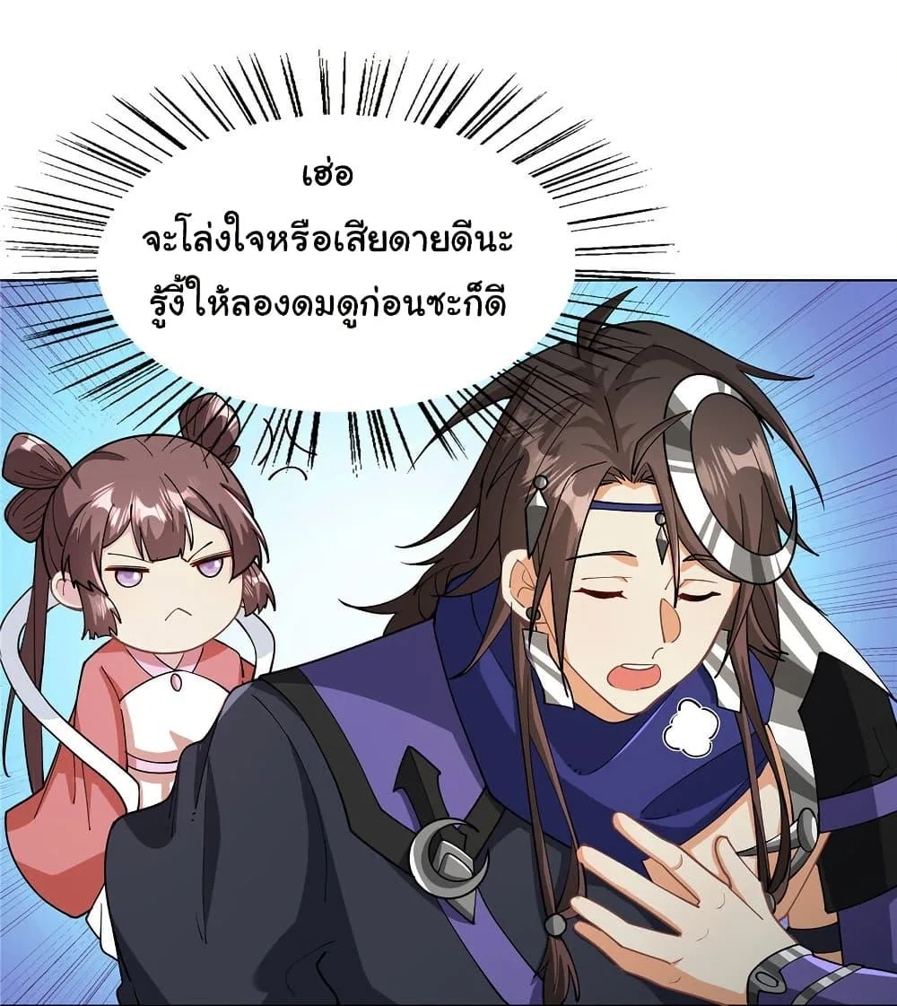 I Became The Buddha Emperor In The Demon Sect ข้าฝึกยุทธสายธรรมมะในลัทธิมาร ตอนที่ 29 หน้า 12