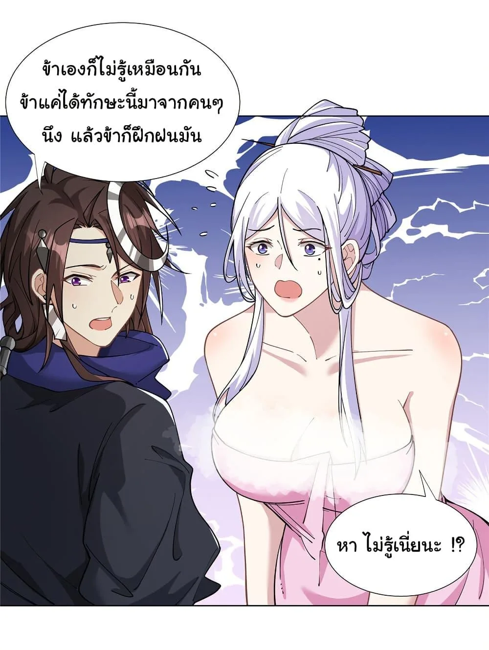 I Became The Buddha Emperor In The Demon Sect ข้าฝึกยุทธสายธรรมมะในลัทธิมาร ตอนที่ 29 หน้า 16