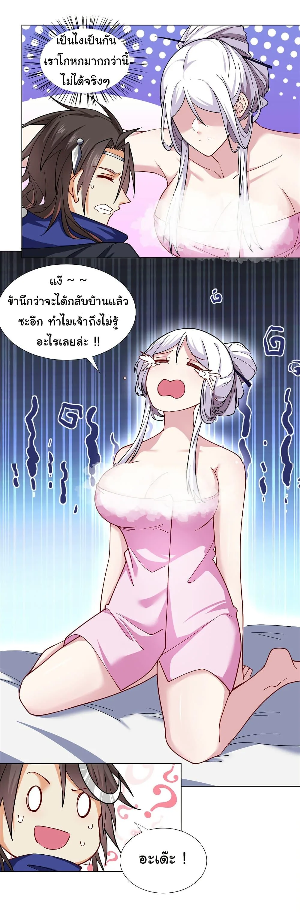 I Became The Buddha Emperor In The Demon Sect ข้าฝึกยุทธสายธรรมมะในลัทธิมาร ตอนที่ 29 หน้า 19