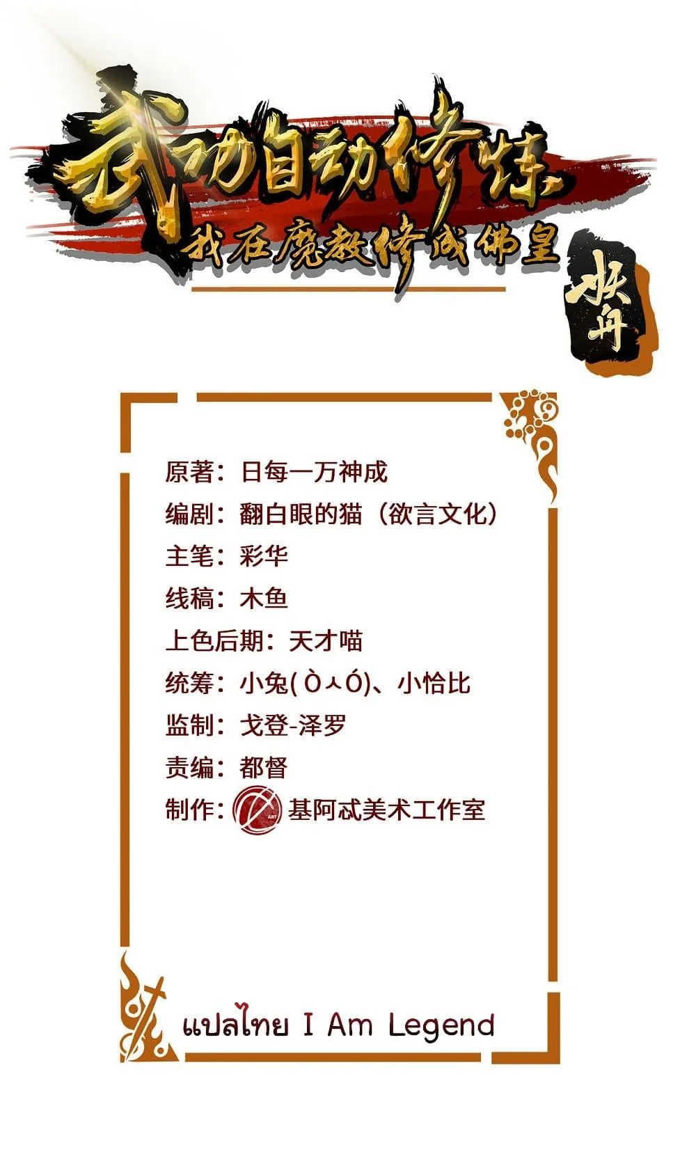 I Became The Buddha Emperor In The Demon Sect ข้าฝึกยุทธสายธรรมมะในลัทธิมาร ตอนที่ 29 หน้า 2