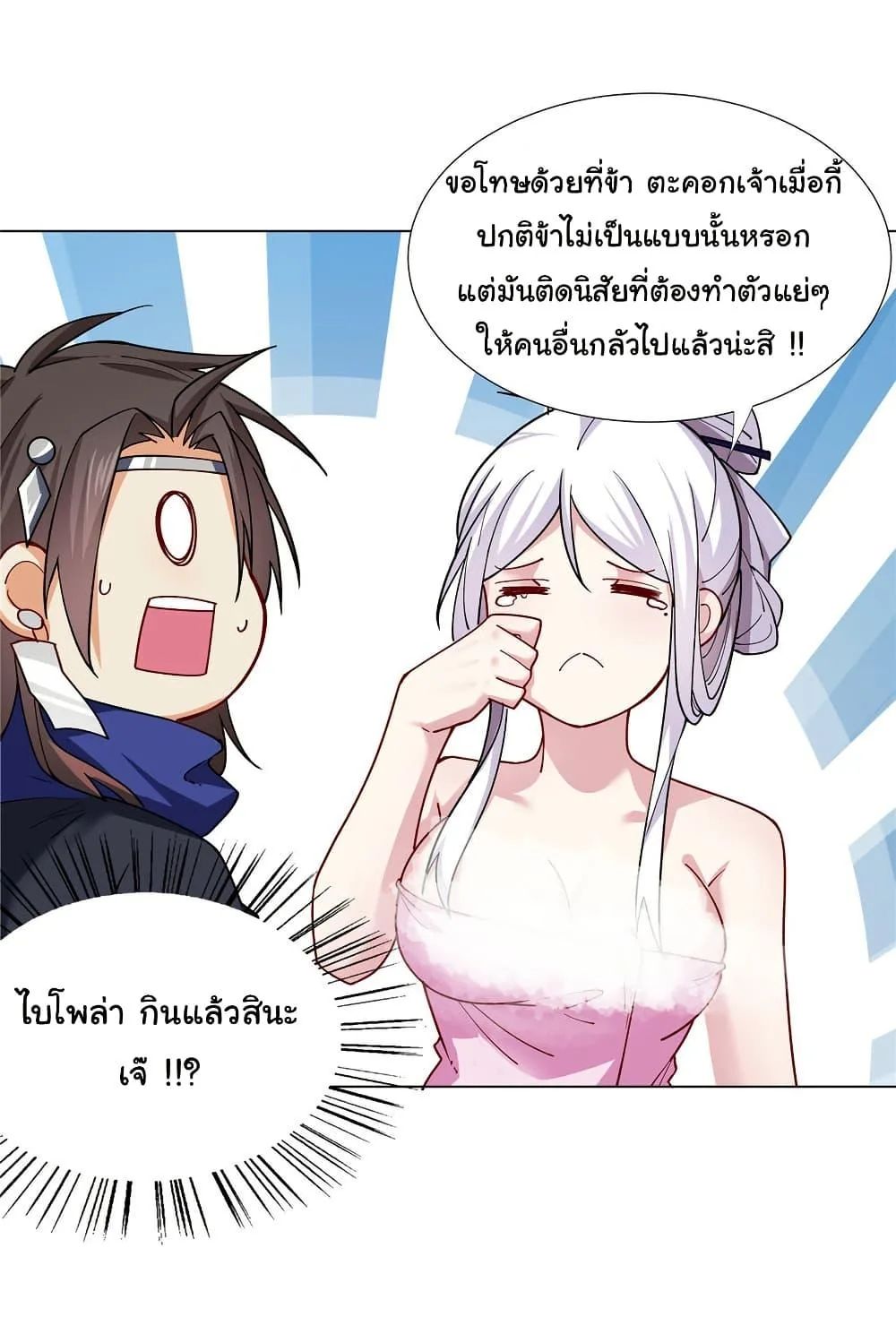 I Became The Buddha Emperor In The Demon Sect ข้าฝึกยุทธสายธรรมมะในลัทธิมาร ตอนที่ 29 หน้า 20