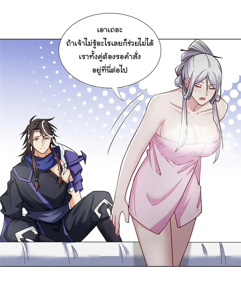 I Became The Buddha Emperor In The Demon Sect ข้าฝึกยุทธสายธรรมมะในลัทธิมาร ตอนที่ 29 หน้า 23