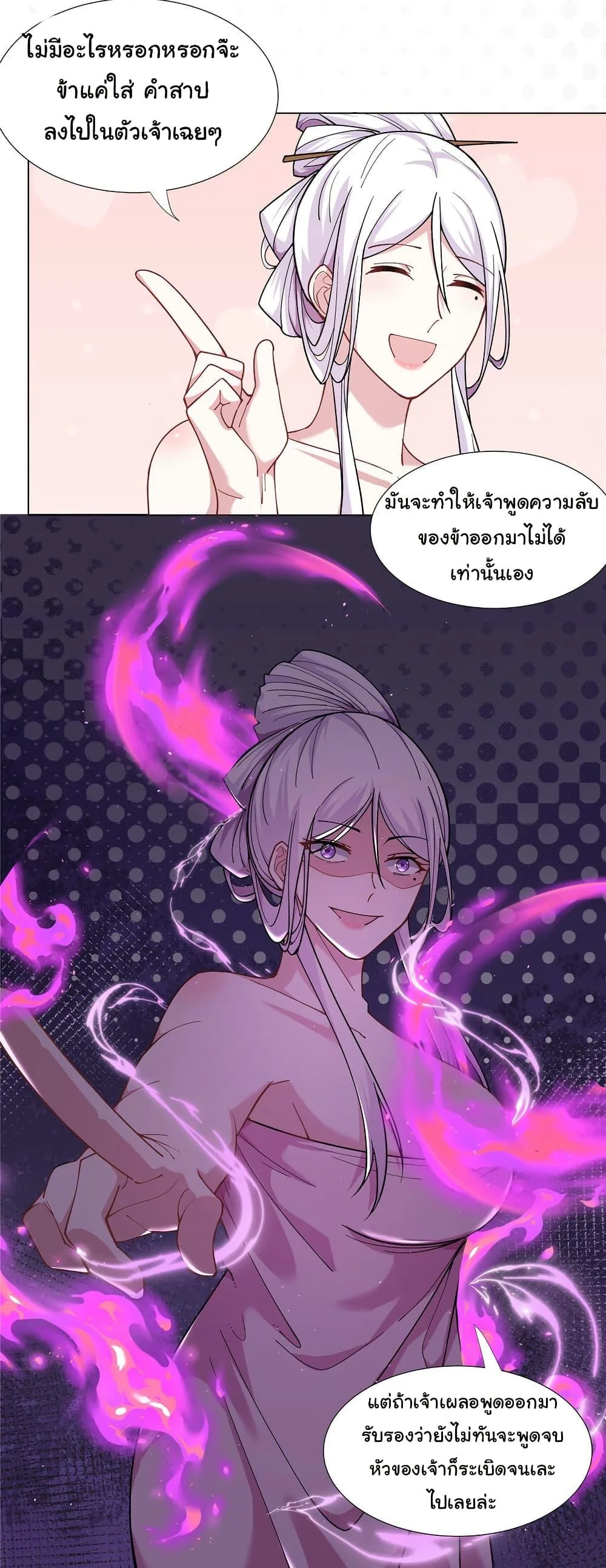 I Became The Buddha Emperor In The Demon Sect ข้าฝึกยุทธสายธรรมมะในลัทธิมาร ตอนที่ 29 หน้า 26